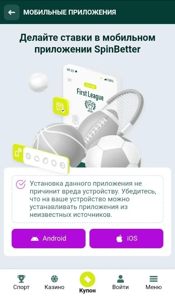 Spinbetter в Android: где «источник», установка и лайв 1 SpinBetter скачать на русском бесплатно