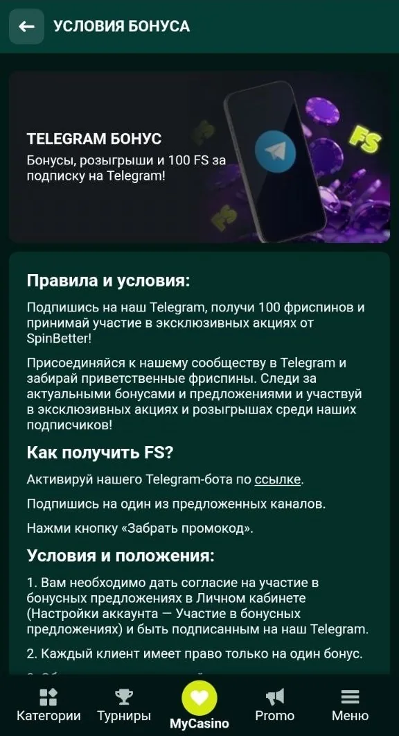 Фриспины SpinBetter — бесплатные вращения на слотах казино