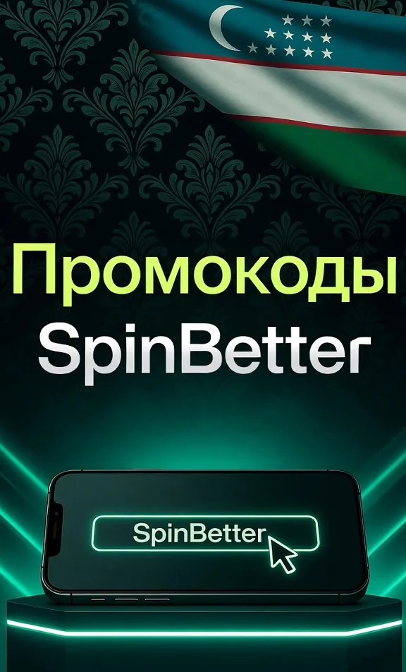 SpinBetter promo code — поле ввода промокода при регистрации
